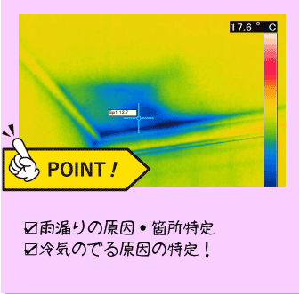 雨漏り調査雨漏診断青森市